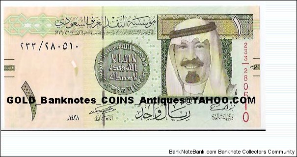 1Rial 1428=2007(King Abdullah; Monetary Agency building) Banknote