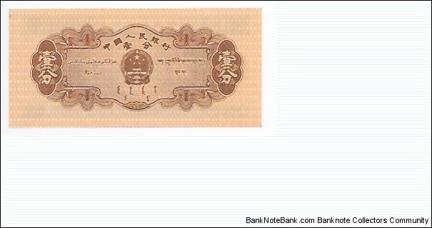 Banknote from China year 1953