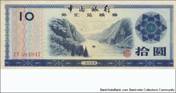 10 Yuan (foreign exchange certificate) Banknote