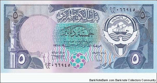 Kuwait P14c (5 dinars ND 1980-1991) Banknote