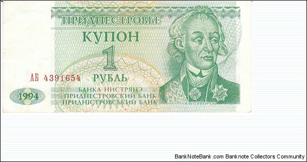 Transdnestria 1 Ruble. VG to XF Condition. Banknote for SWAP/SELL. SELL PRICE IS: $0.20 Banknote