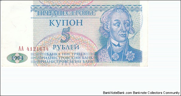 Transdnestria 5 Rubles. VG to XF Condition. Banknote for SWAP/SELL. SELL PRICE IS: $0.20 Banknote