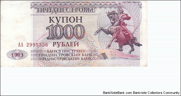 Transdnestria 1000 Rubles. VG to XF Condition. Banknote for SWAP/SELL. SELL PRICE IS: $0.30 Banknote