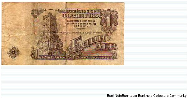 Banknote from Bulgaria year 1962