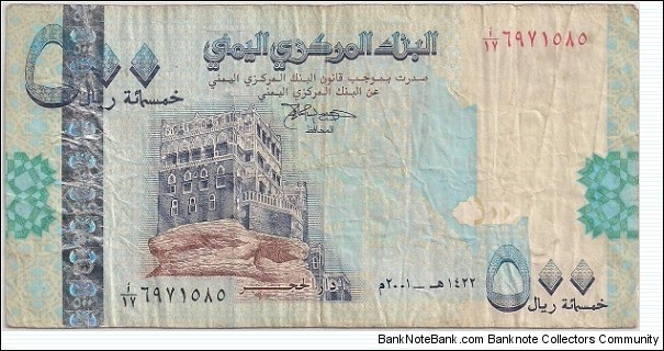 500 Riyals Banknote