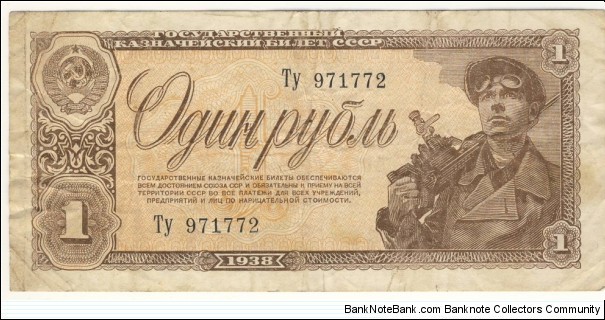 1 Ruble(Soviet Union 1938) Banknote
