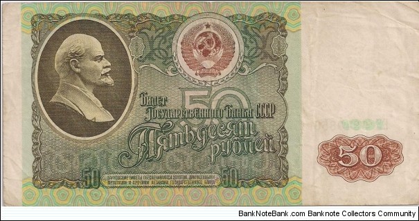 50 Rubles, Soviet Union Banknote