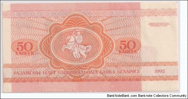 Banknote from Belarus year 1992