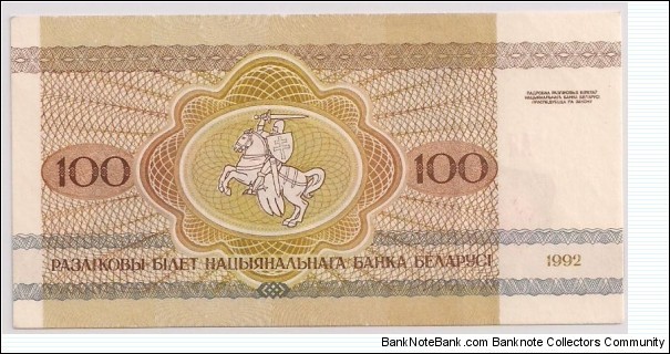 Banknote from Belarus year 1992