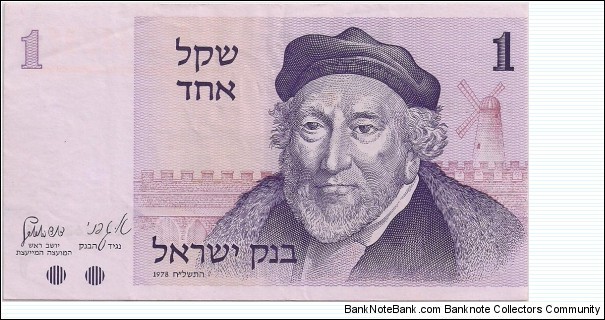 1 SHEQLIM Banknote