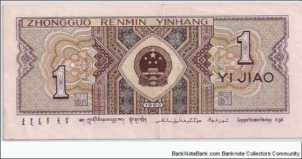 Banknote from China year 1980