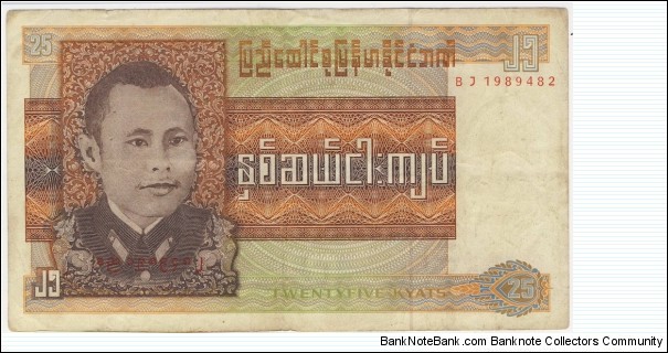 25 Kyat(Union of Burma) Banknote