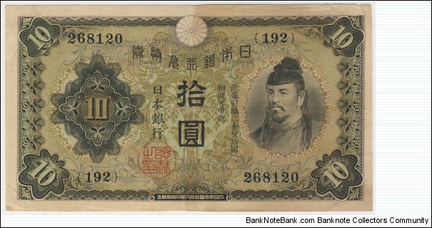 10 Yen(1930) Banknote