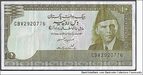 Pakistan N.D. 10 Rupees. Banknote