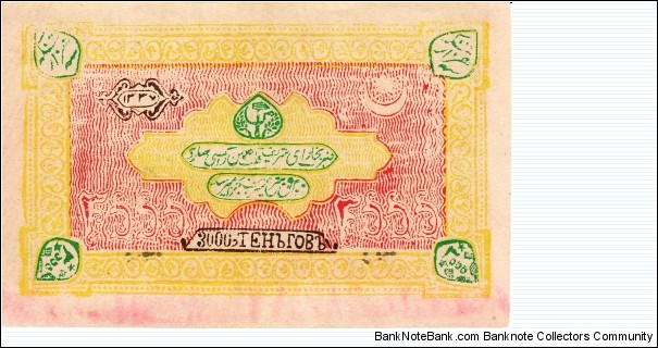 Banknote from Uzbekistan year 1920