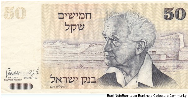 Israel P46a (50 sheqalim 1978 (1980)) Banknote