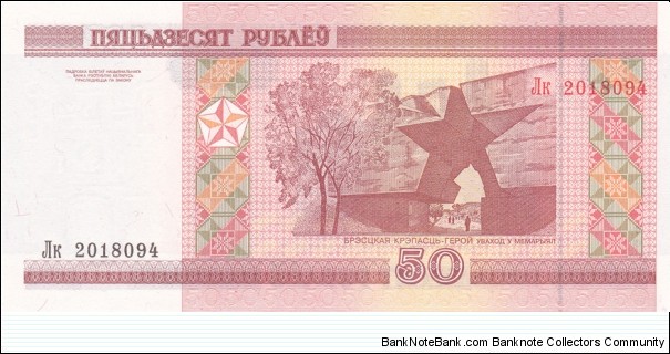 Banknote from Belarus year 2000