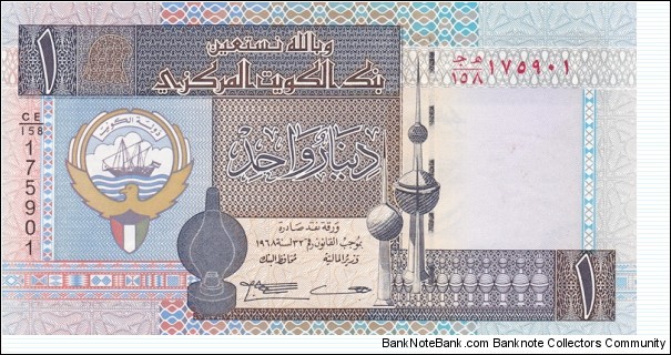 Kuwait P25 (1 dinar ND 1994) Banknote