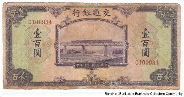 100 Yuan(Bank of Communications 1941) Banknote