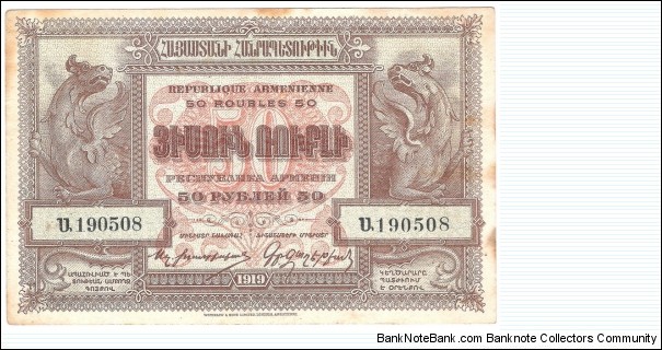50 Rubles(1919) Banknote