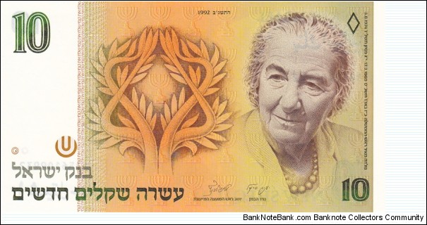 Israel P53c (10 new sheqalim 1992) Banknote