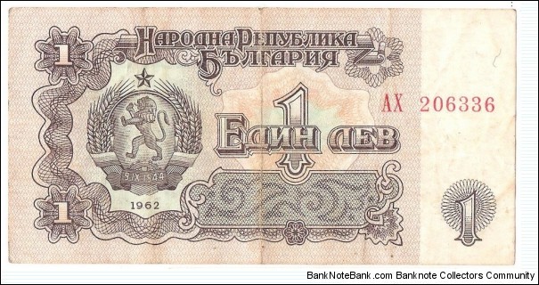 1 Lev(1962) Banknote