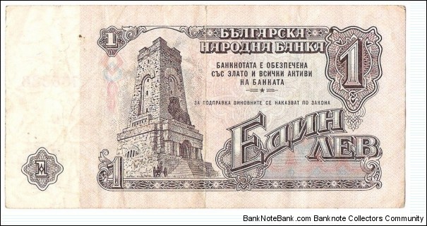 Banknote from Bulgaria year 1962