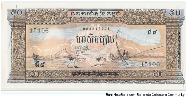 50 Riels Banknote