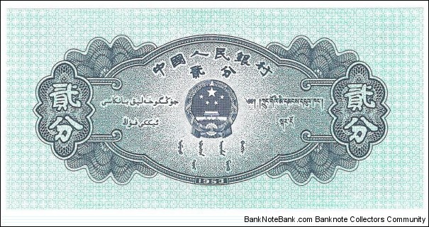 Banknote from China year 1953