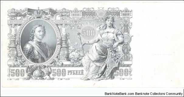 500 Rubles(Russian Empire/I.Shipov & L. Gavrilov signature printed between 1912-1917)  Banknote