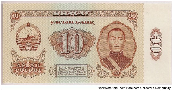 Mongolia 10 Tugrik 1981 P45. Banknote