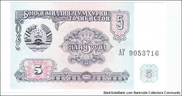 5 Rubles Banknote
