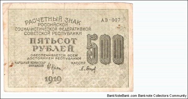 500 Rubles(Babylonian Issue 1919) Banknote