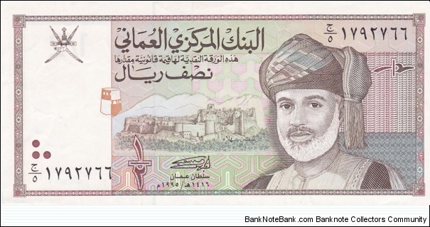 Oman P33 (1/2 rial 1995) (Thanks to Mihiri) Banknote