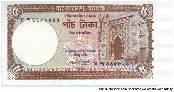 5 Taka Banknote