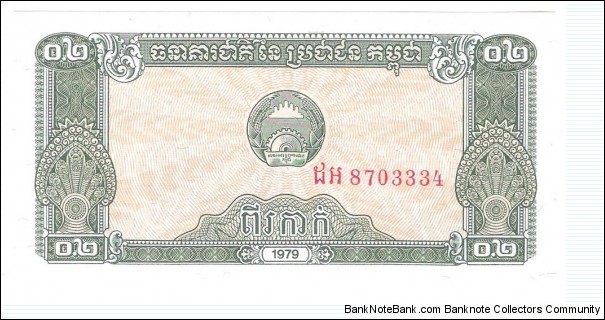 0.2 Riel(1979) Banknote