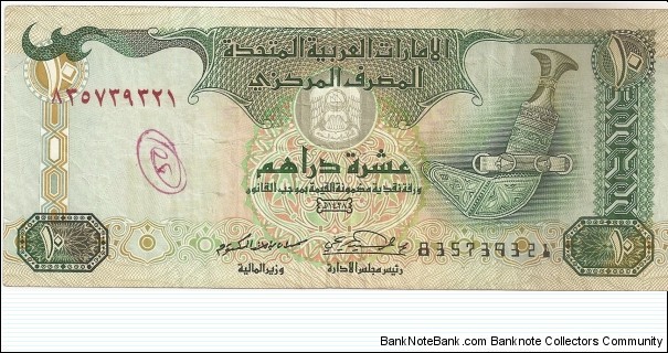 10 UAR Dirham Banknote