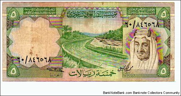 5 Riyals__pk# 17__L. AH 1379 (1961) Banknote