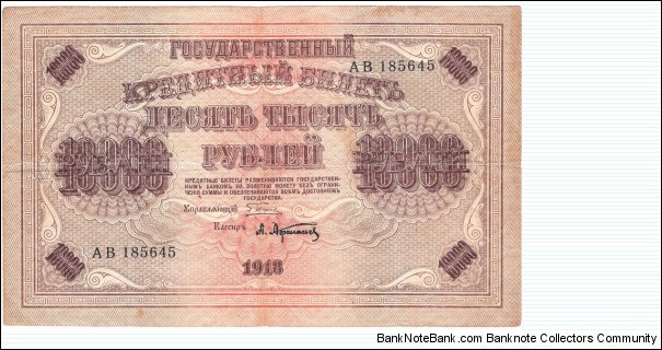 10.000 Rubles(State Treasury Notes 1918) Banknote