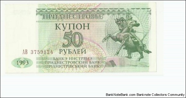 Transdniester Moldova Respublika 50 Rublei 1993 Banknote