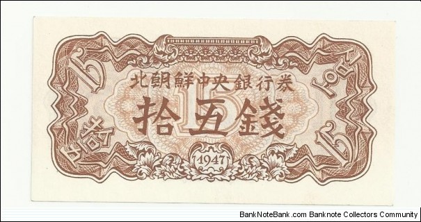NKorea 15 Chon 1947 Banknote