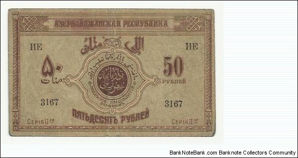 Azerbaijan 50 Rublei 1919 Banknote