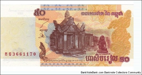 50 Riels  
2002. Dark brown and tan on multicolor underprint. Preah Vihear temple at center, naga heads sculpture at lower left center. Signature 17. Back: Dam at center. Watermark: Bayon sculpture in Angkor Wat.
 Banknote