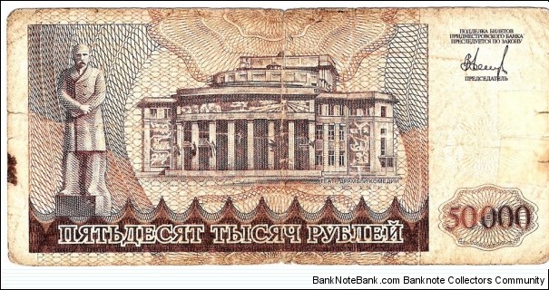 Banknote from Transdniestria year 1995