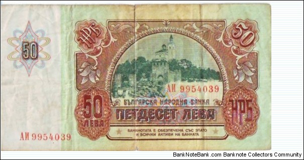 Banknote from Bulgaria year 1990