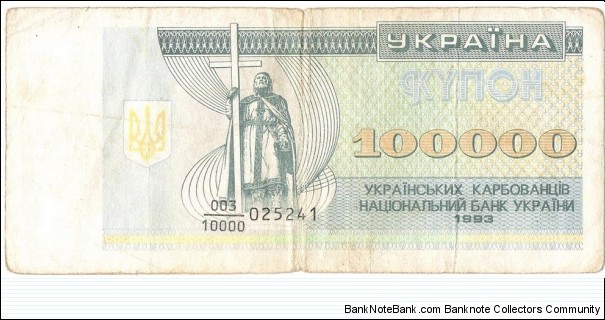 100.000 karbovanets  Banknote