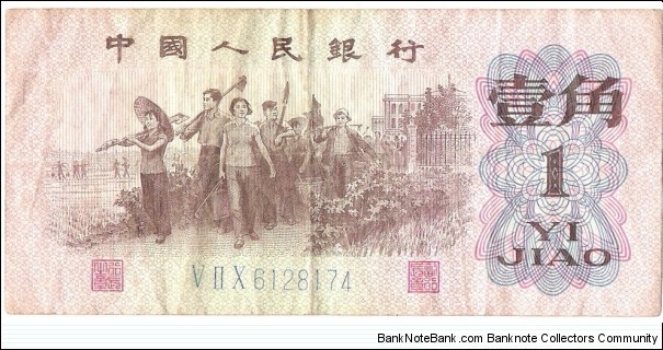 1 Jiao(1962/Blue Serial) Banknote