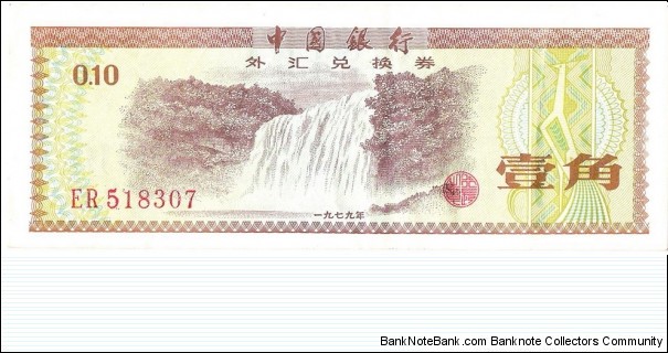 10 Fen(foreign exchange certificate) Banknote