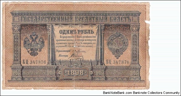 1 Ruble (Russian Empire/E.Pleske & Sobol signature printed between 1898-1903)  Banknote