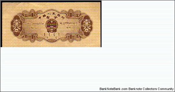 Banknote from China year 1953